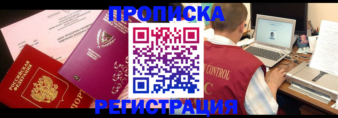 прописка для военкомата в Канске