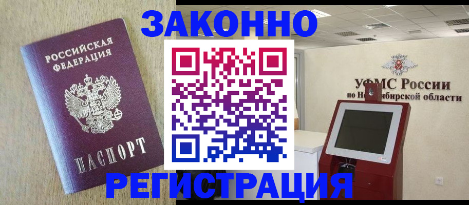 миграционный учет в Канске